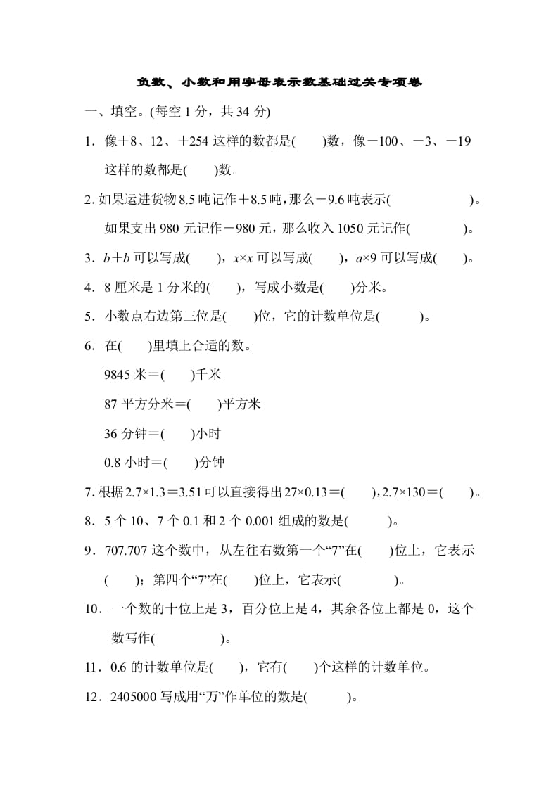 五年级数学上册专项复习卷1（苏教版）-淘课榜