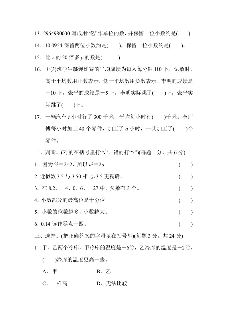 图片[2]-五年级数学上册专项复习卷1（苏教版）-淘课榜
