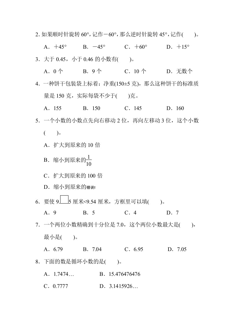 图片[3]-五年级数学上册专项复习卷1（苏教版）-淘课榜