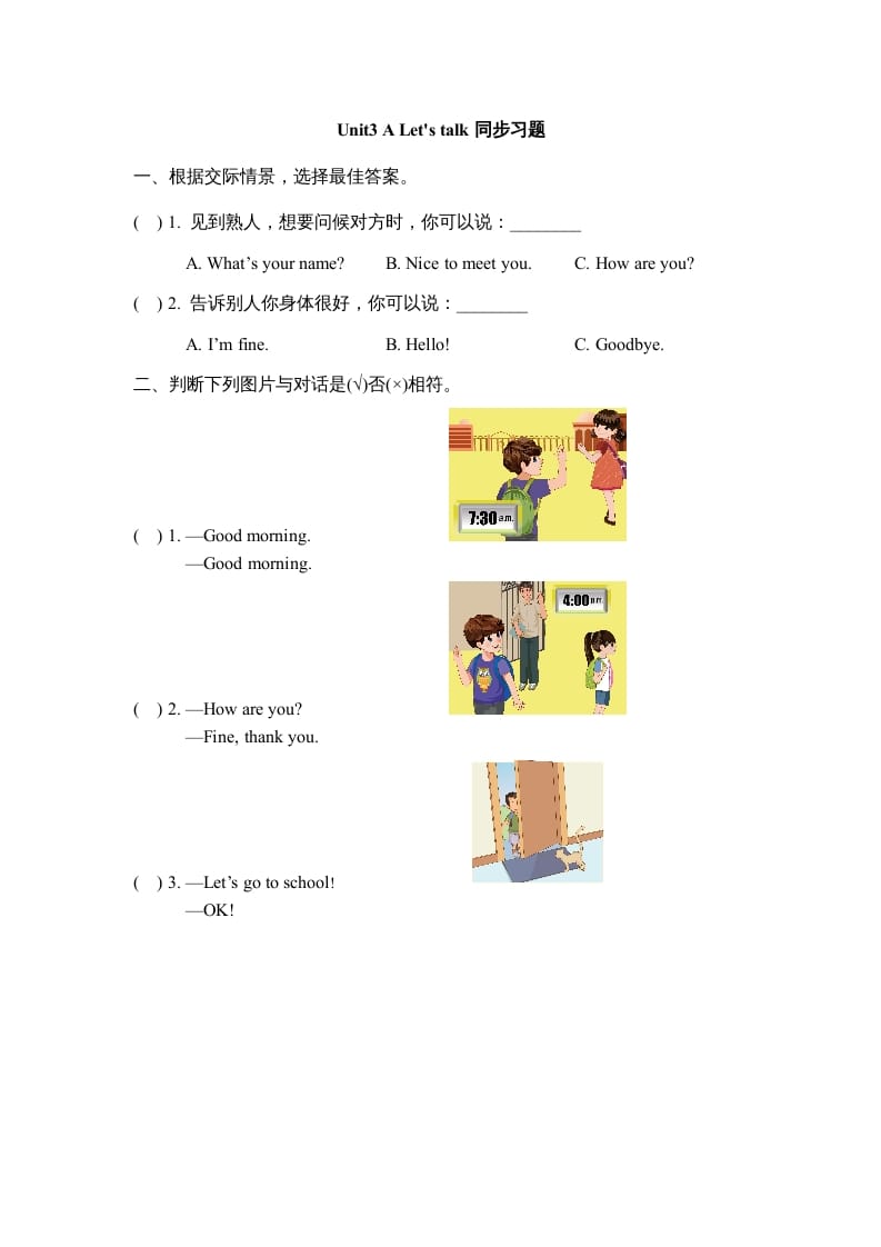 三年级英语上册Unit3_A_Let’s_learn同步习题(2)（人教版一起点）-淘课榜