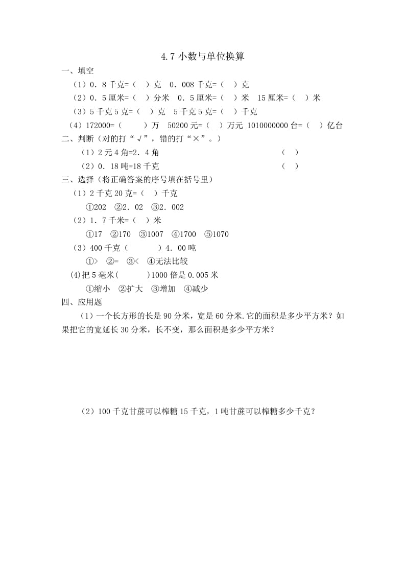四年级数学下册4.7小数与单位换算-淘课榜