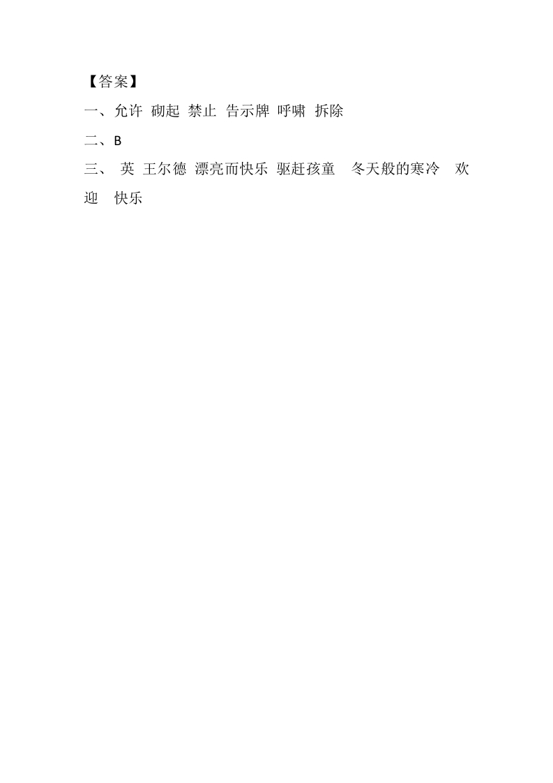 图片[2]-四年级语文下册27巨人的花园课时练-淘课榜