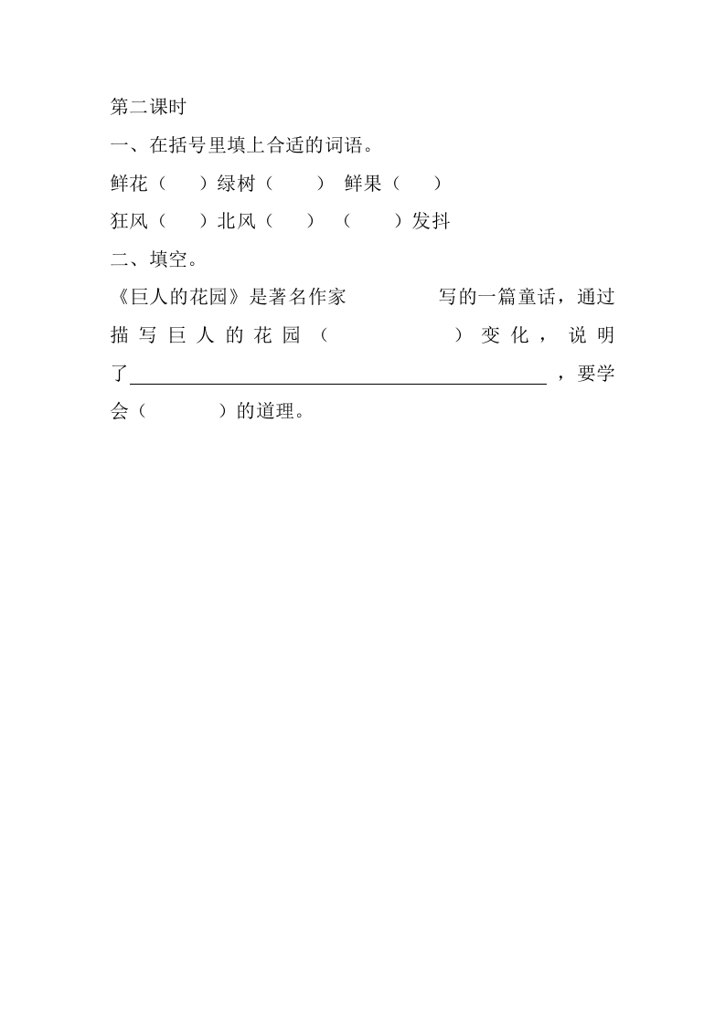 图片[3]-四年级语文下册27巨人的花园课时练-淘课榜