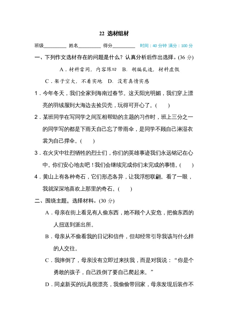 四年级语文上册22选材组材-淘课榜