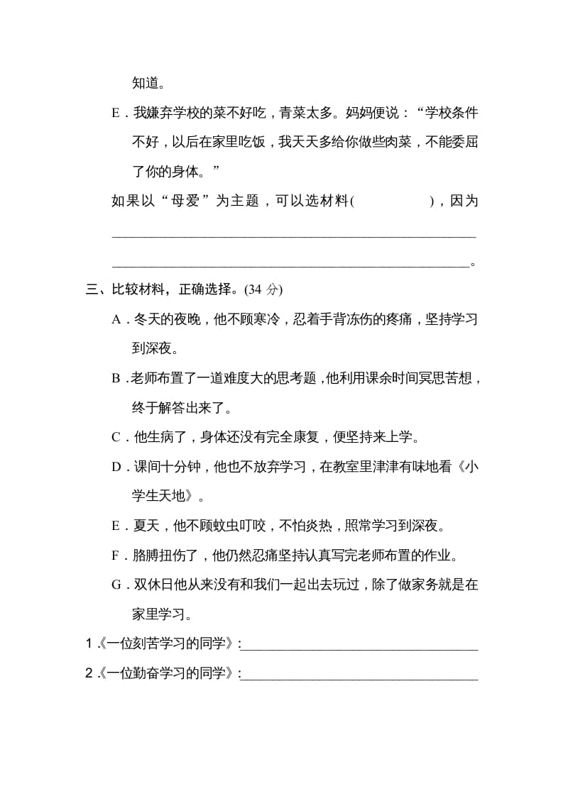 图片[2]-四年级语文上册22选材组材-淘课榜