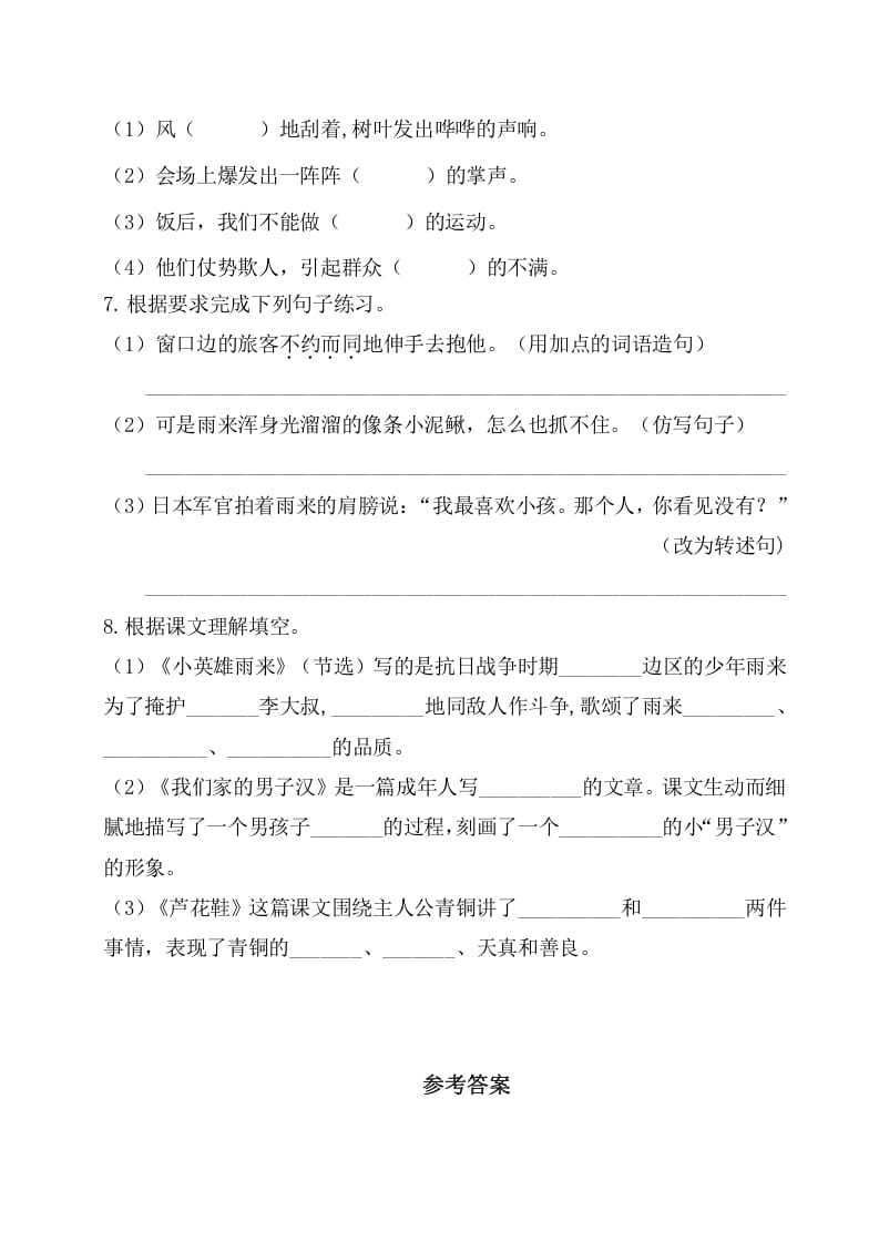 图片[2]-四年级语文下册试卷-第六单元基础知识复习检测（附答案）人教部编版-淘课榜