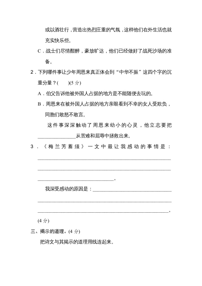 图片[2]-四年级语文上册第七单元主题训练卷-淘课榜