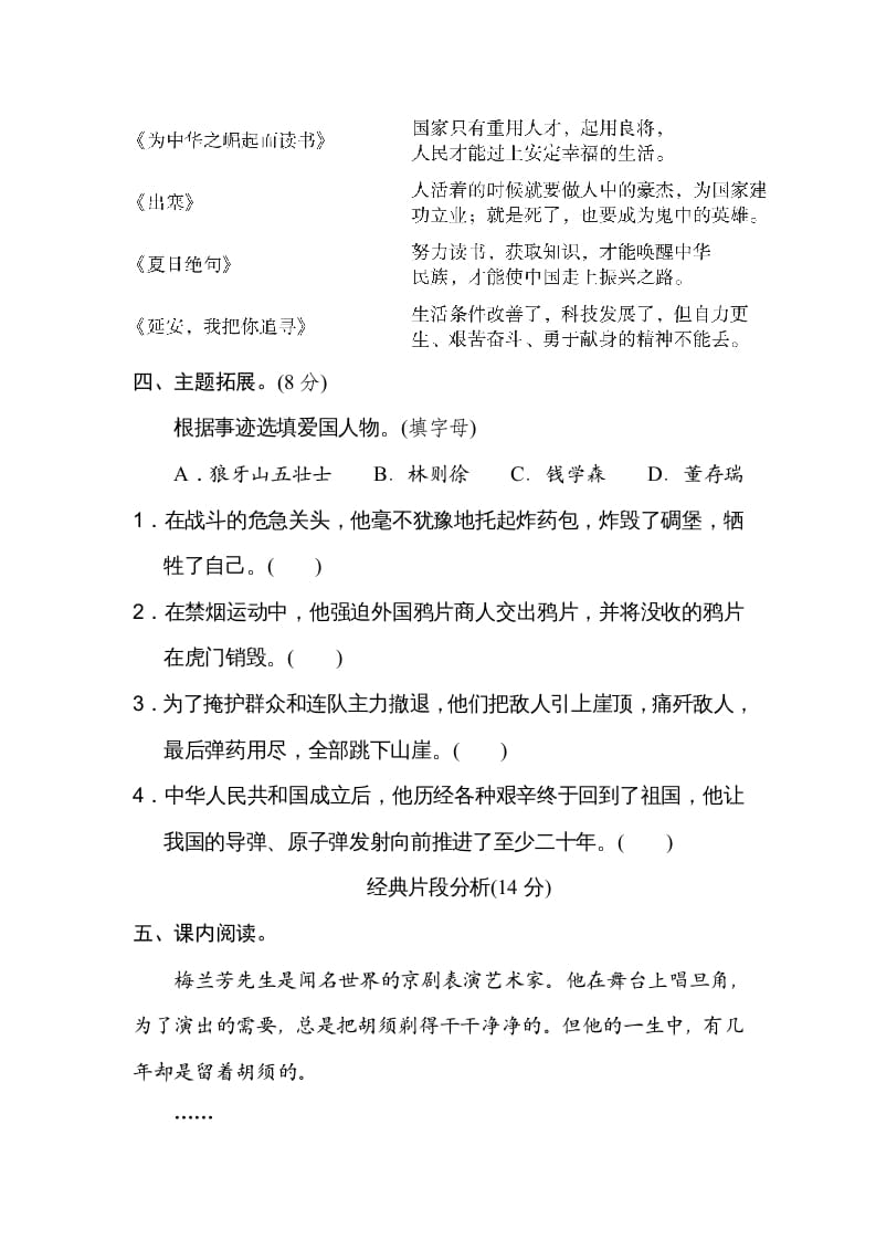 图片[3]-四年级语文上册第七单元主题训练卷-淘课榜