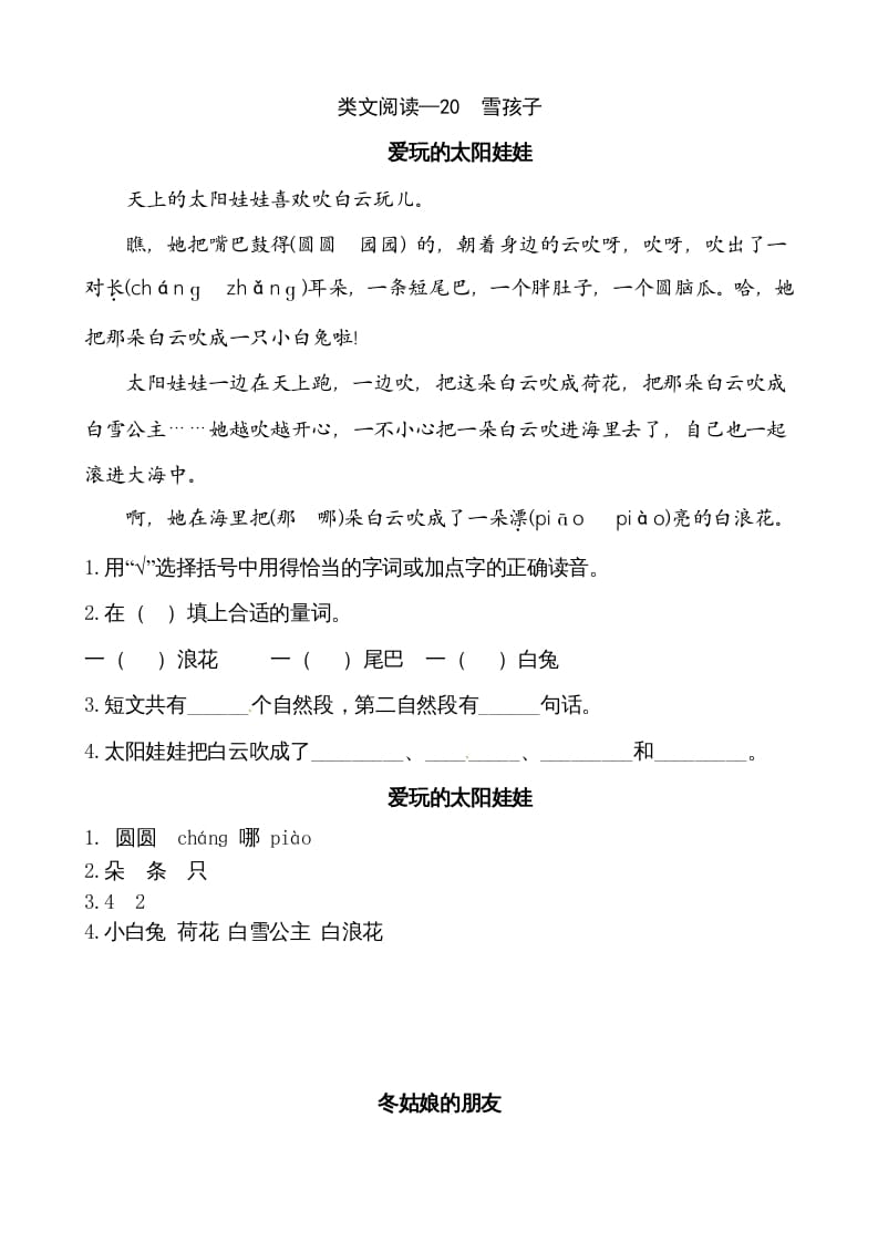 二年级语文上册类文阅读—20雪孩子（部编）-淘课榜