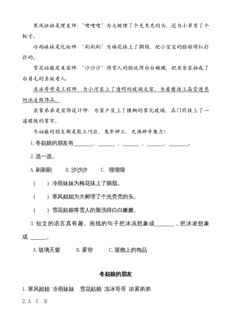 图片[2]-二年级语文上册类文阅读—20雪孩子（部编）-淘课榜