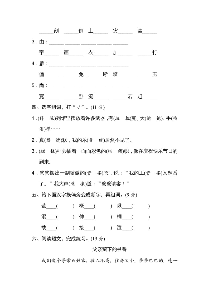 图片[2]-六年级语文上册形近字（部编版）-淘课榜