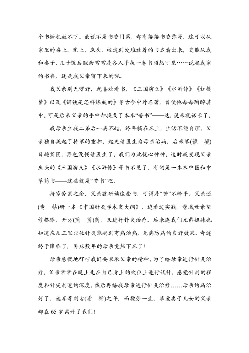 图片[3]-六年级语文上册形近字（部编版）-淘课榜