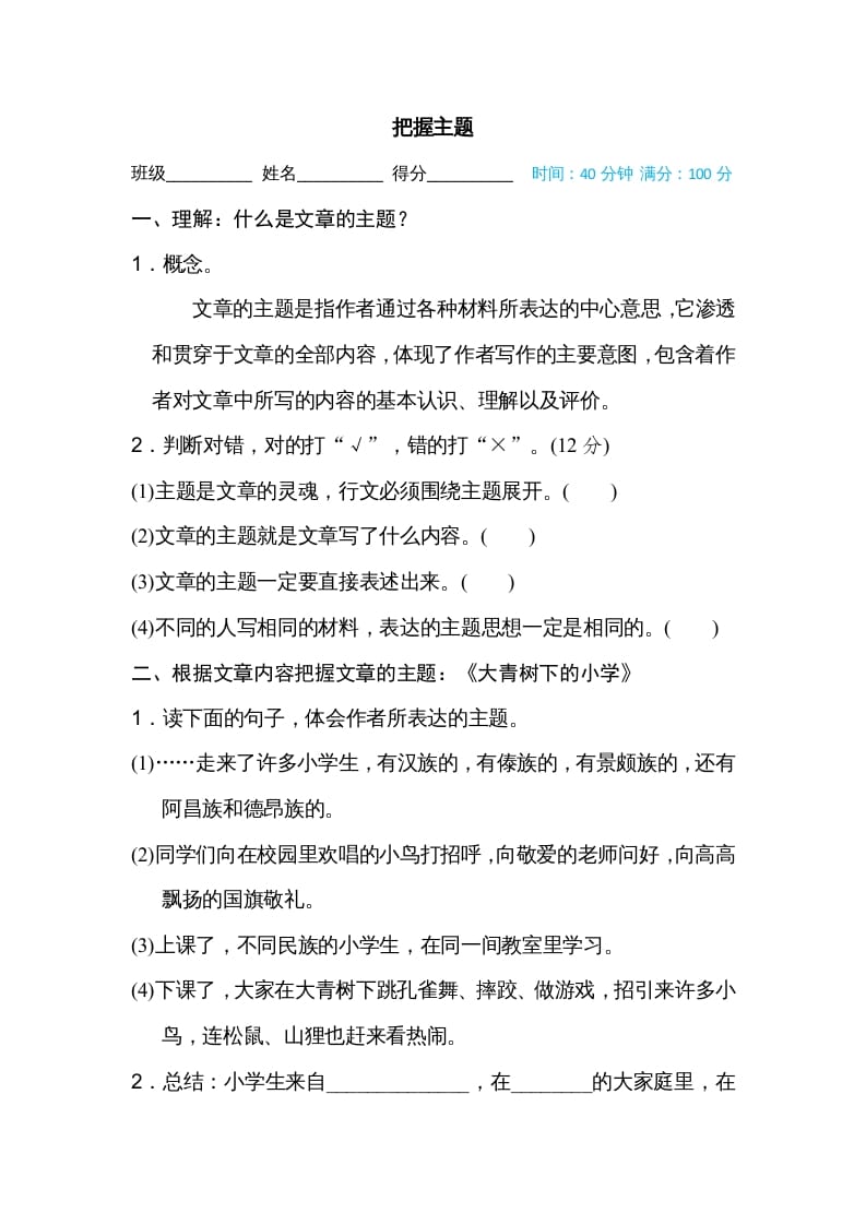 三年级语文上册把握主题（部编版）-淘课榜