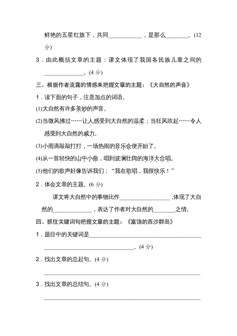 图片[2]-三年级语文上册把握主题（部编版）-淘课榜