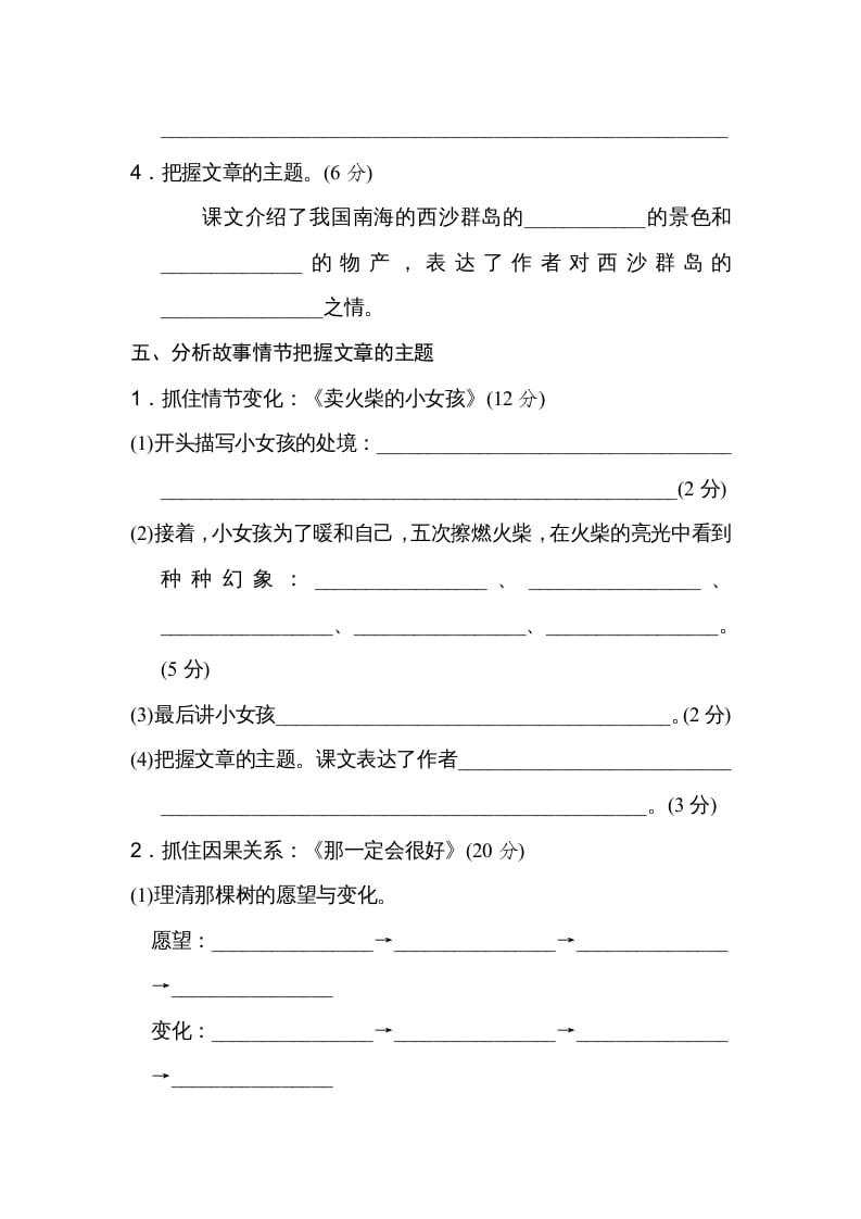 图片[3]-三年级语文上册把握主题（部编版）-淘课榜