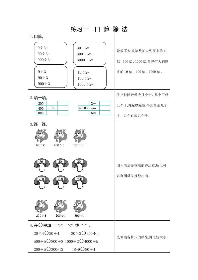 三年级数学下册1练习一口算除法-淘课榜