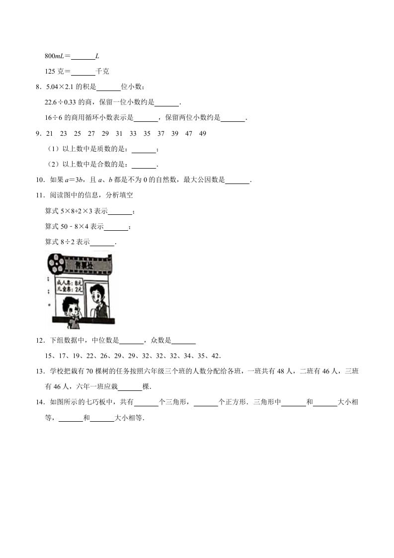 图片[2]-六年级数学下册小升初模拟试题（11）苏教版（含解析）-淘课榜