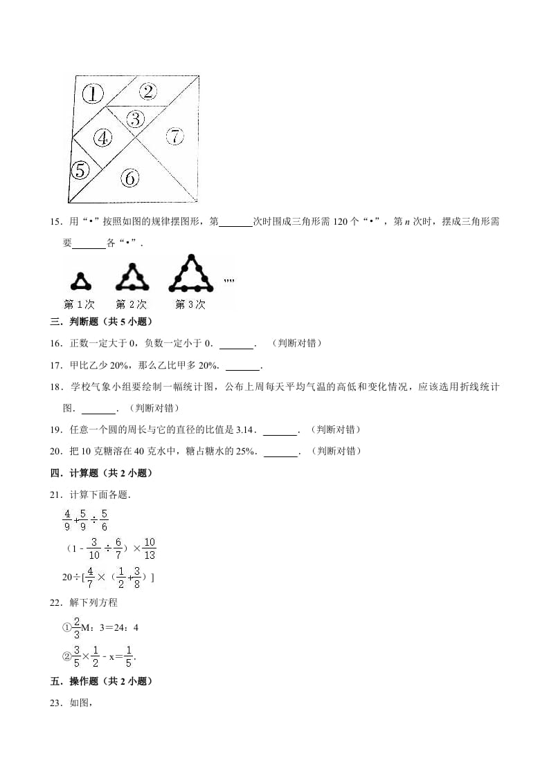 图片[3]-六年级数学下册小升初模拟试题（11）苏教版（含解析）-淘课榜