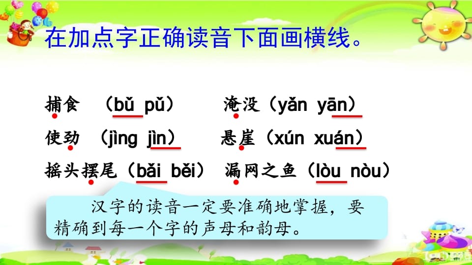 图片[2]-二年级语文上册综合练习（部编）-淘课榜