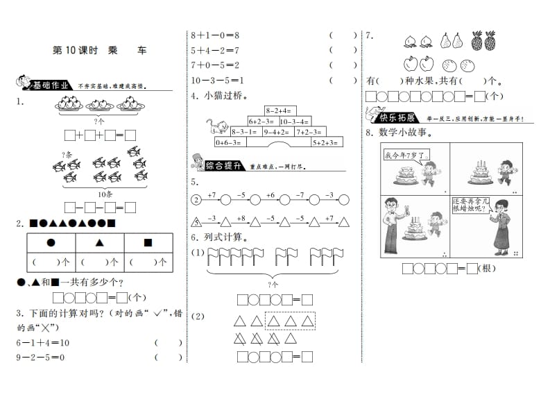 一年级数学上册3.10乘车·(北师大版)-淘课榜