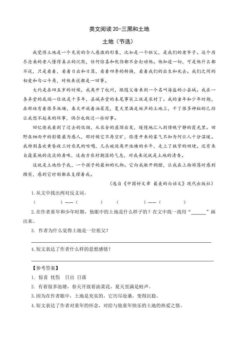 六年级语文上册类文阅读20三黑和土地（2）（部编版）-淘课榜