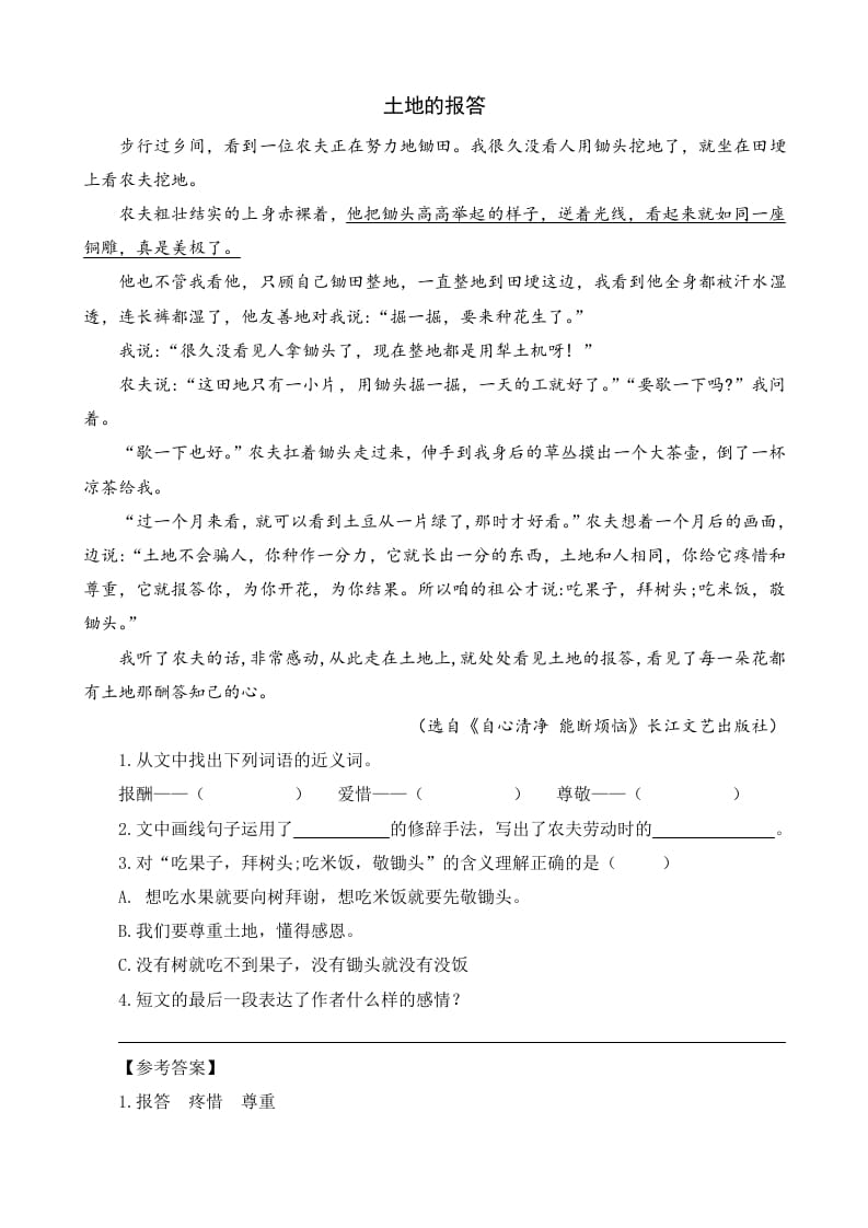 图片[2]-六年级语文上册类文阅读20三黑和土地（2）（部编版）-淘课榜