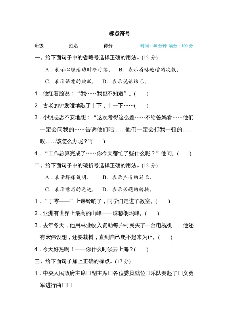 六年级语文上册标点符号（部编版）-淘课榜
