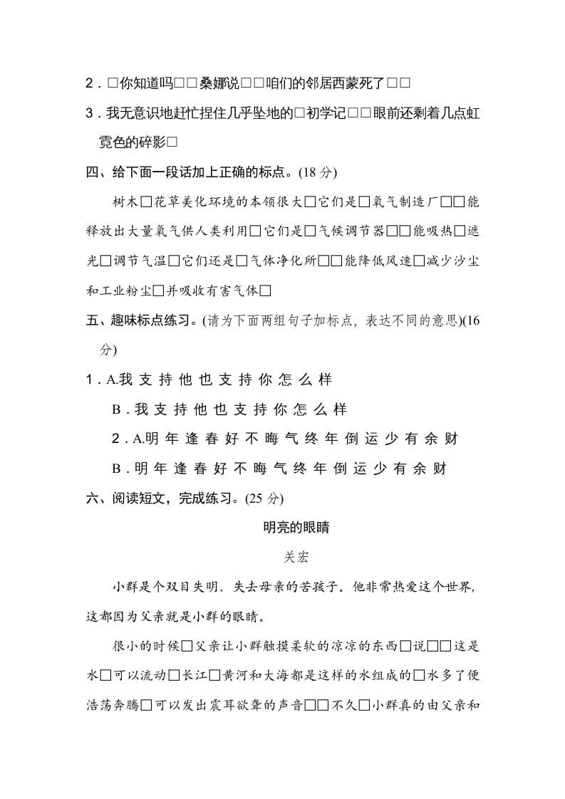 图片[2]-六年级语文上册标点符号（部编版）-淘课榜