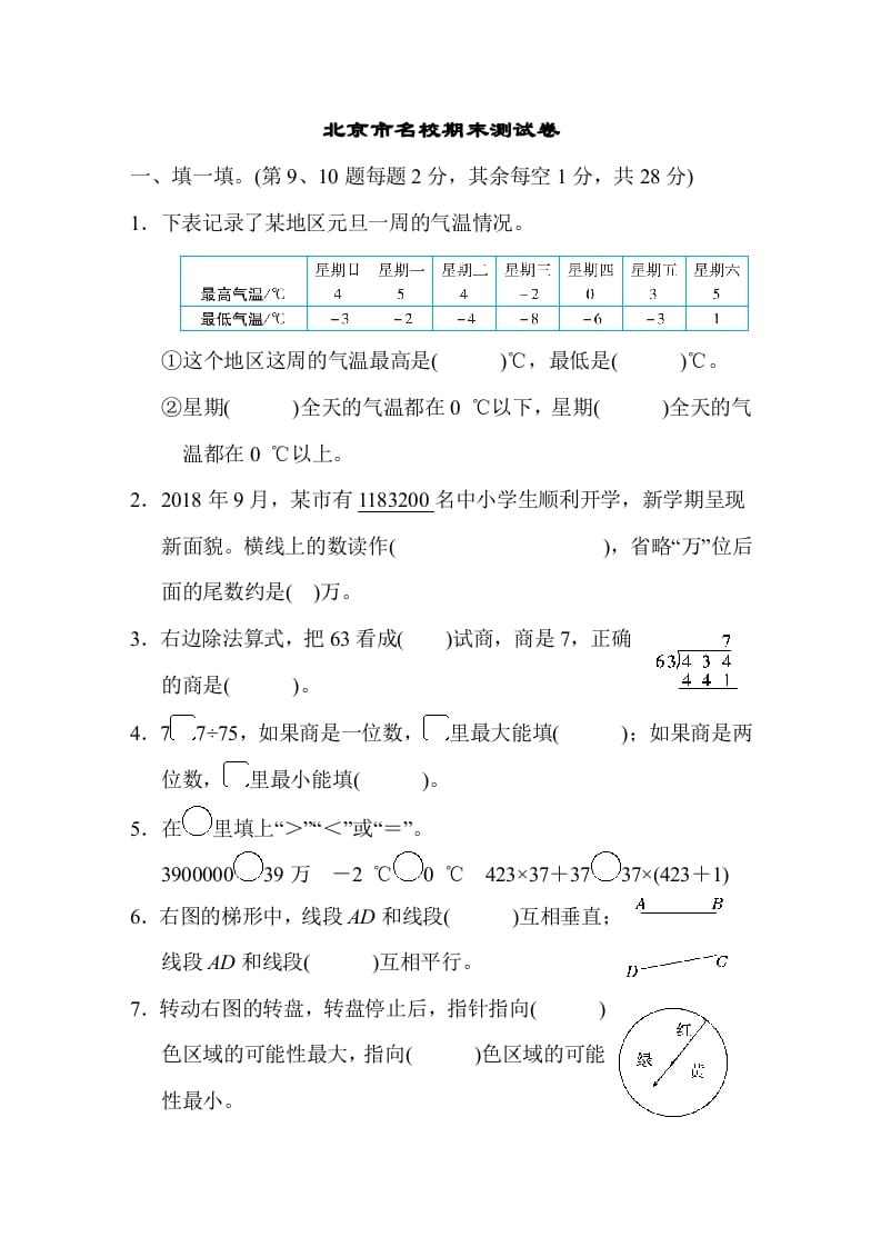 四年级数学上册北京市名校期末测试卷（北师大版）-淘课榜