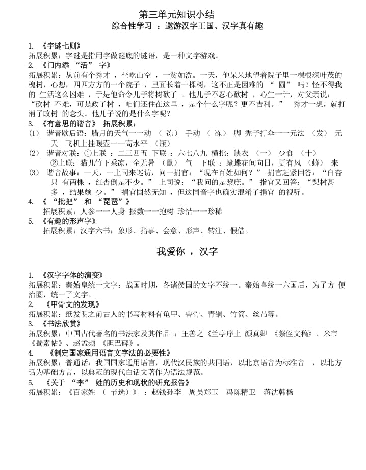 五年级数学下册第三单元知识小结_人教（部编版）-淘课榜