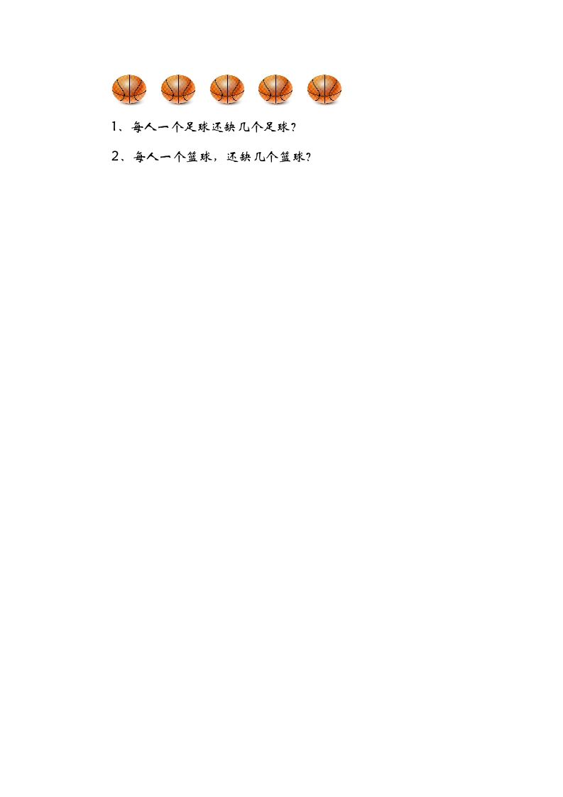 图片[2]-一年级数学下册1.4开会啦-淘课榜