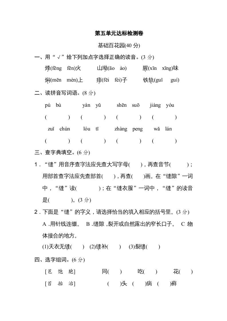 六年级语文上册第五单元达标检测卷（二）（部编版）-淘课榜