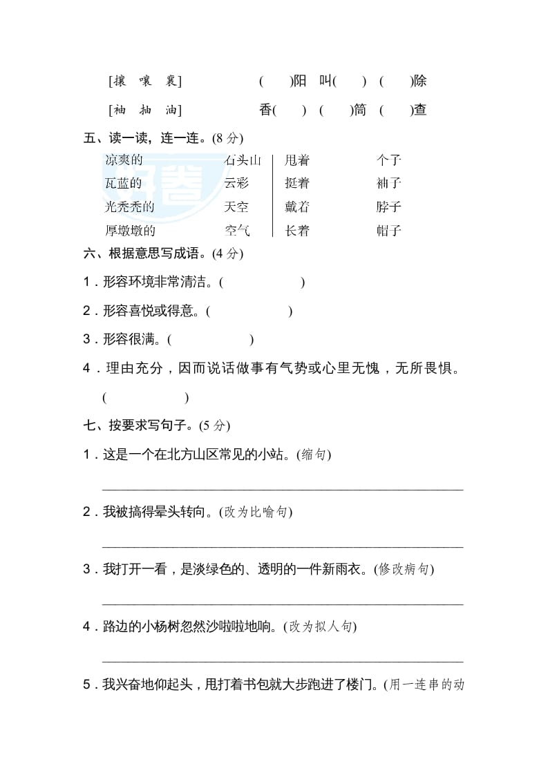 图片[2]-六年级语文上册第五单元达标检测卷（二）（部编版）-淘课榜