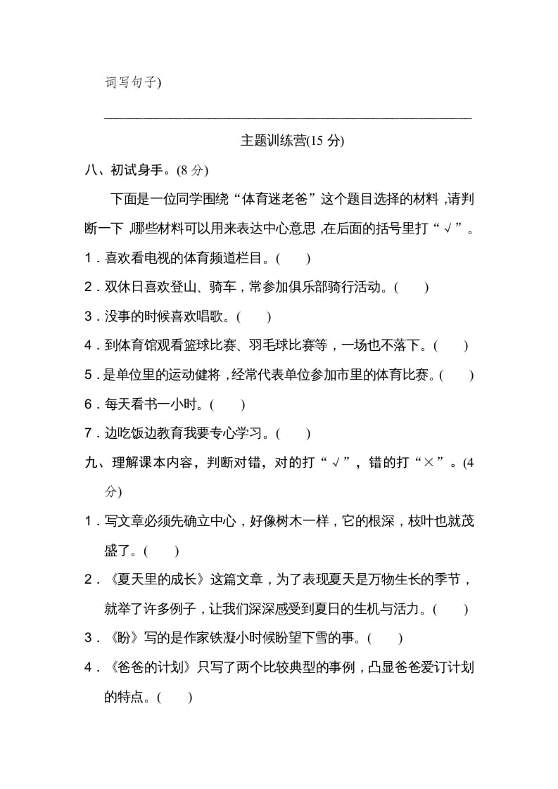图片[3]-六年级语文上册第五单元达标检测卷（二）（部编版）-淘课榜