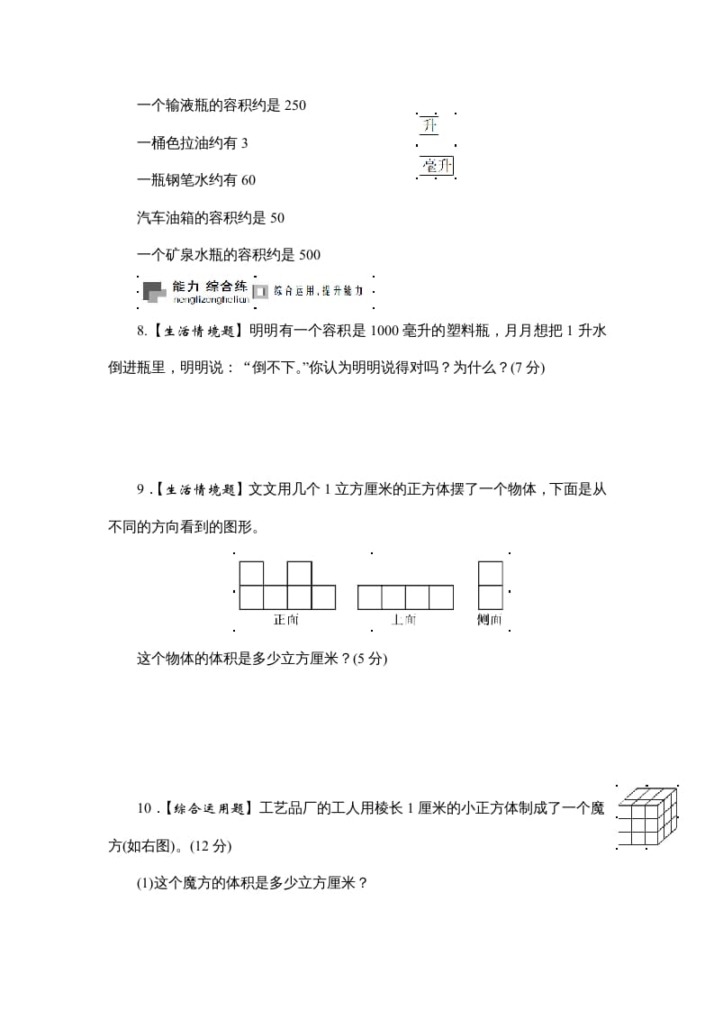 图片[3]-六年级数学上册课时测3.体积和体积单位1314（答案不全）（苏教版）-淘课榜