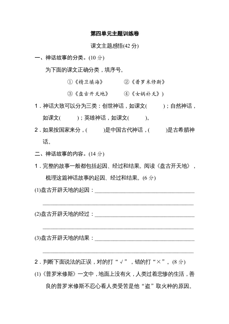 四年级语文上册第四单元主题训练卷-淘课榜