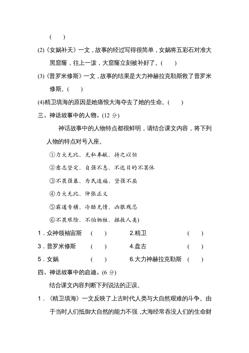 图片[2]-四年级语文上册第四单元主题训练卷-淘课榜