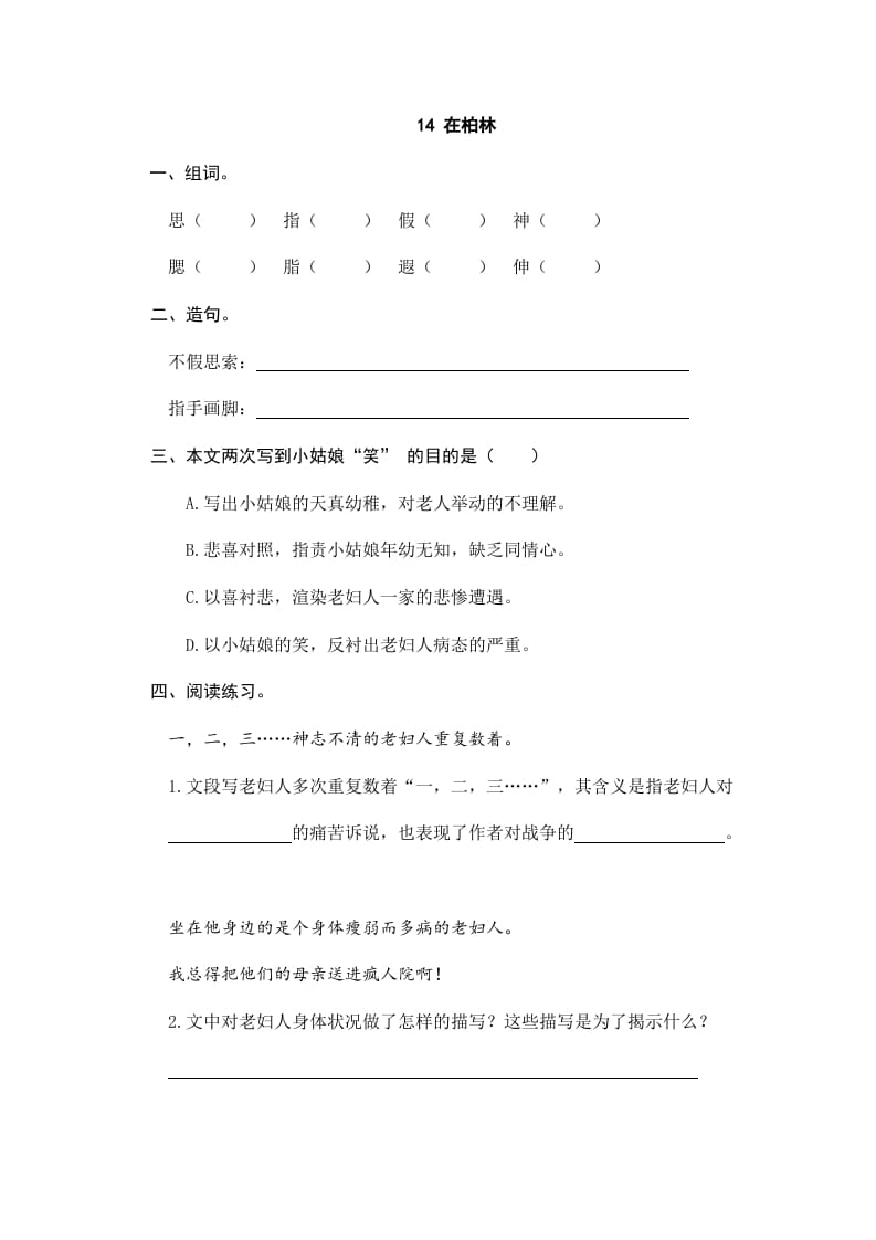 六年级语文上册在柏林（部编版）-淘课榜