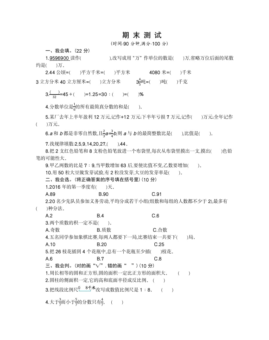 六年级数学下册期末检测卷（2）-淘课榜