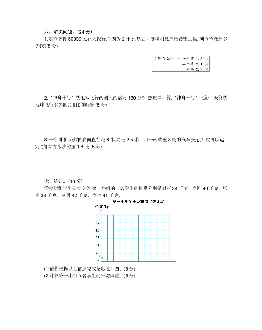 图片[3]-六年级数学下册期末检测卷（2）-淘课榜