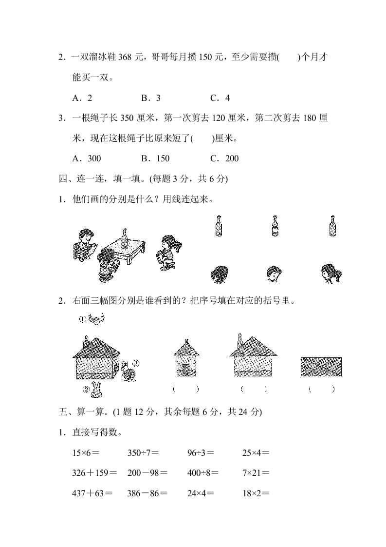 图片[2]-三年级数学上册北师版期中测试卷（北师大版）-淘课榜