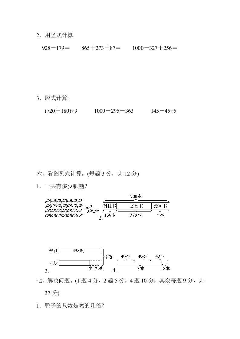 图片[3]-三年级数学上册北师版期中测试卷（北师大版）-淘课榜