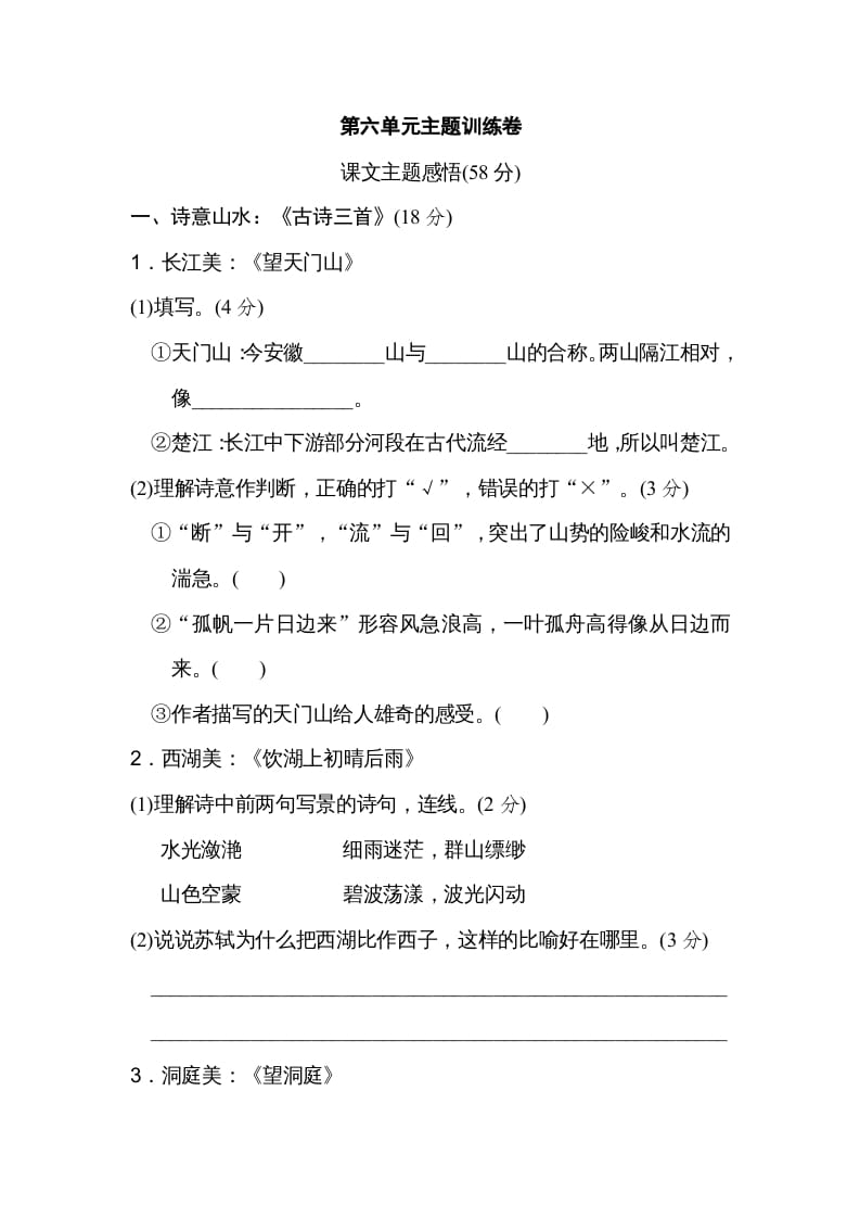 三年级语文上册第六单元主题训练卷（部编版）-淘课榜