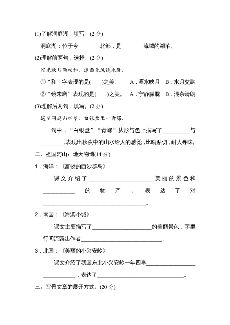 图片[2]-三年级语文上册第六单元主题训练卷（部编版）-淘课榜