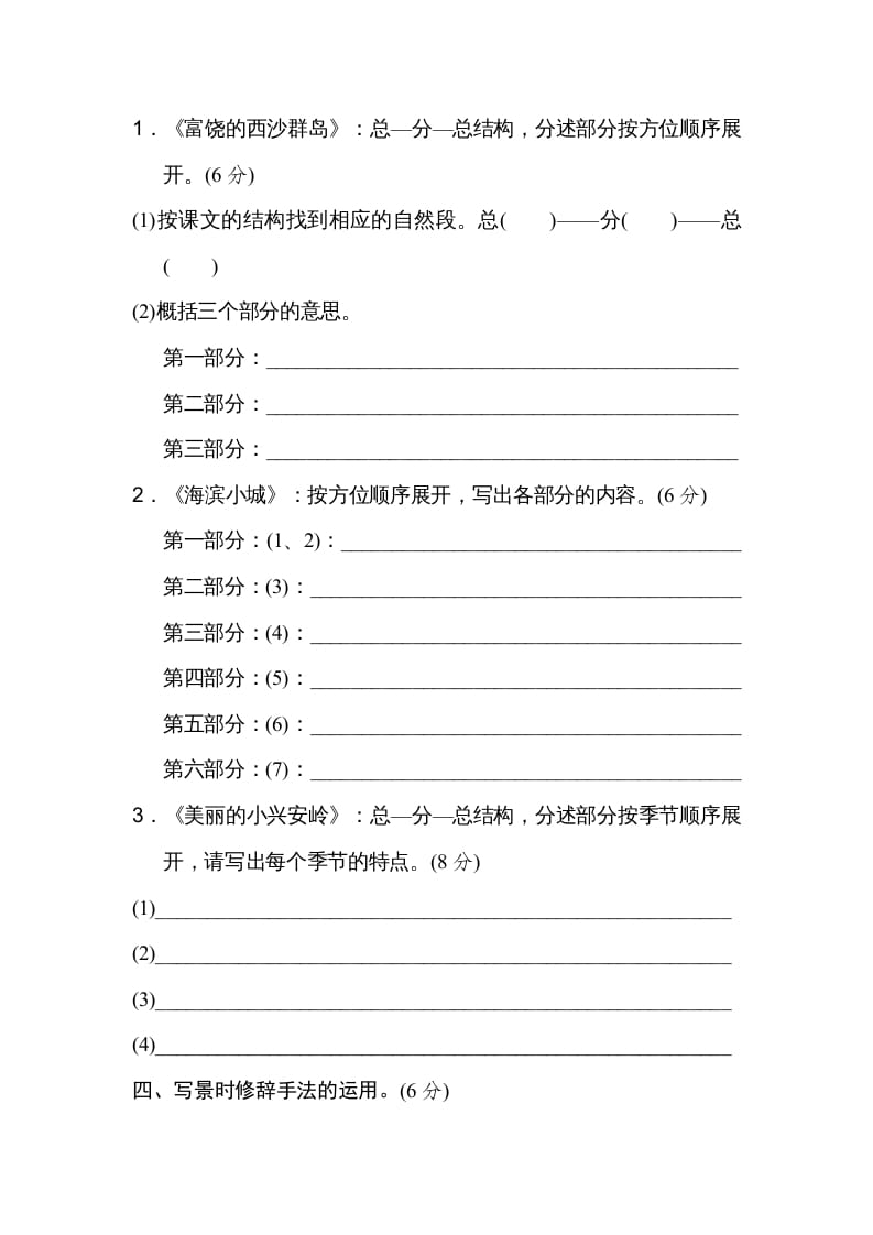 图片[3]-三年级语文上册第六单元主题训练卷（部编版）-淘课榜
