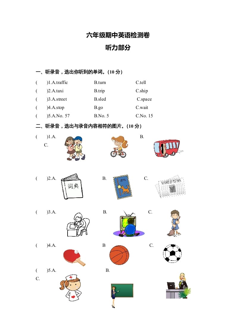 六年级英语上册期中测试卷5（人教版PEP）-淘课榜