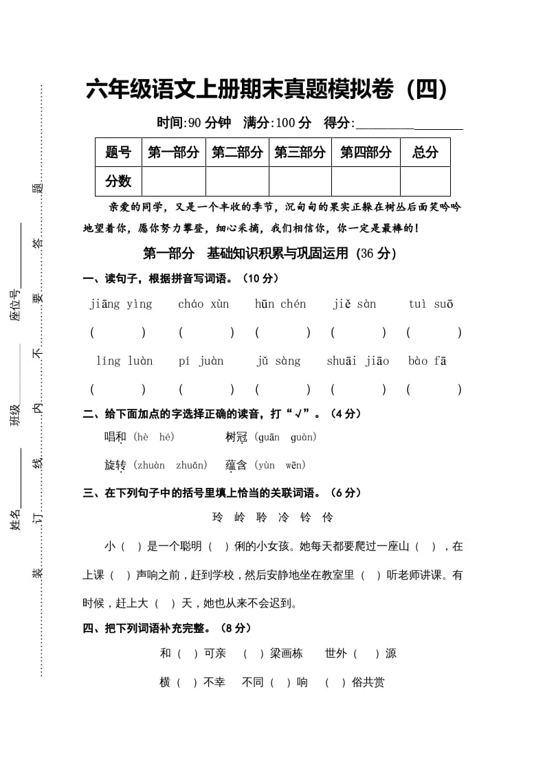 六年级语文上册（期末测试卷）(14)（部编版）-淘课榜