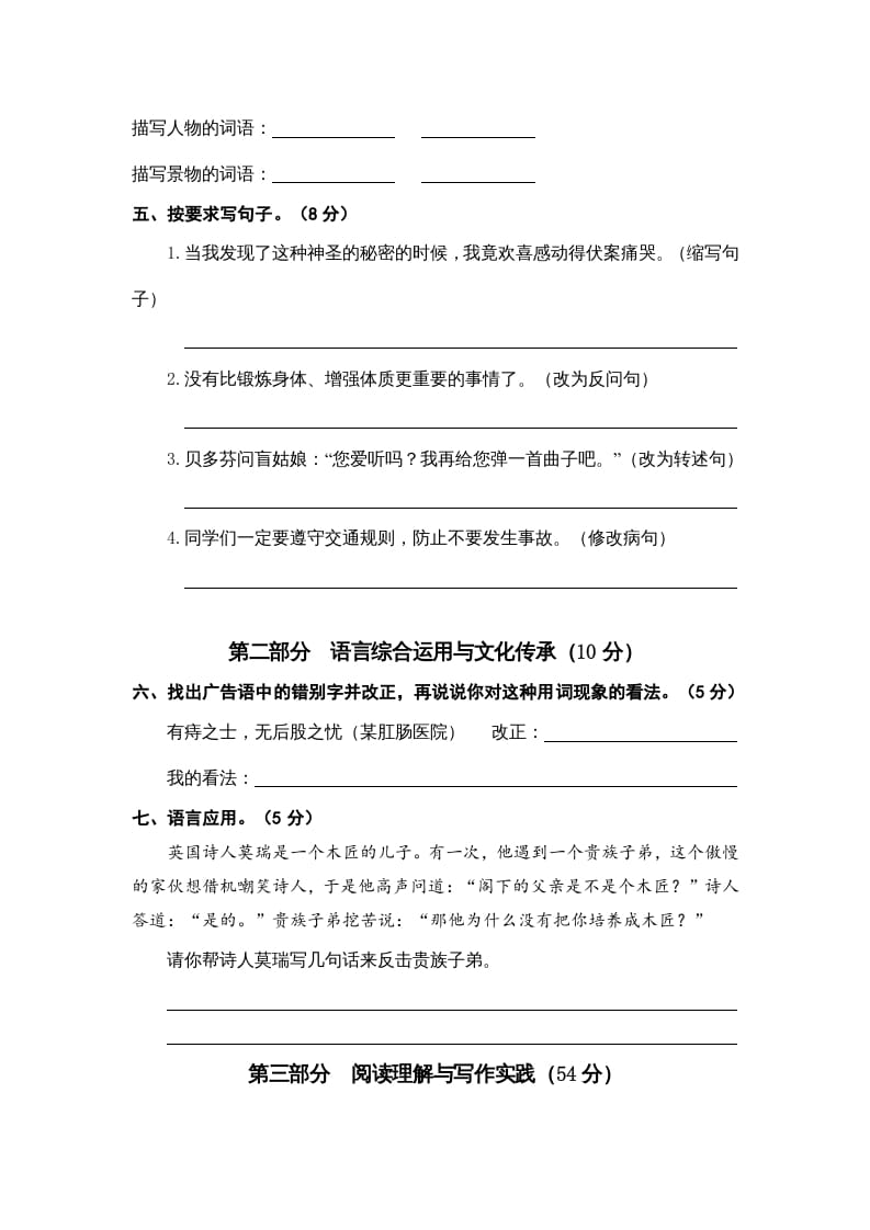 图片[2]-六年级语文上册（期末测试卷）(14)（部编版）-淘课榜