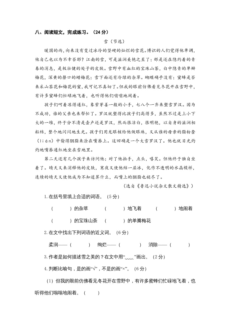 图片[3]-六年级语文上册（期末测试卷）(14)（部编版）-淘课榜