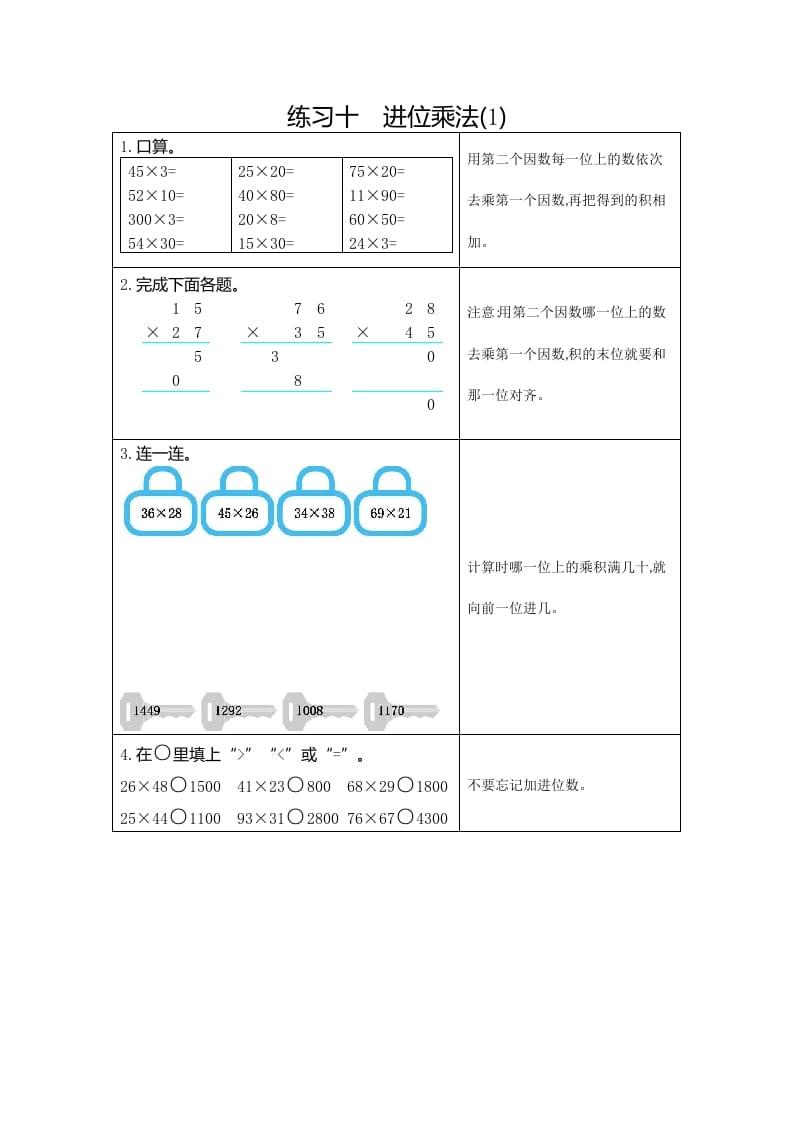 三年级数学下册10练习十进位乘法（1）-淘课榜